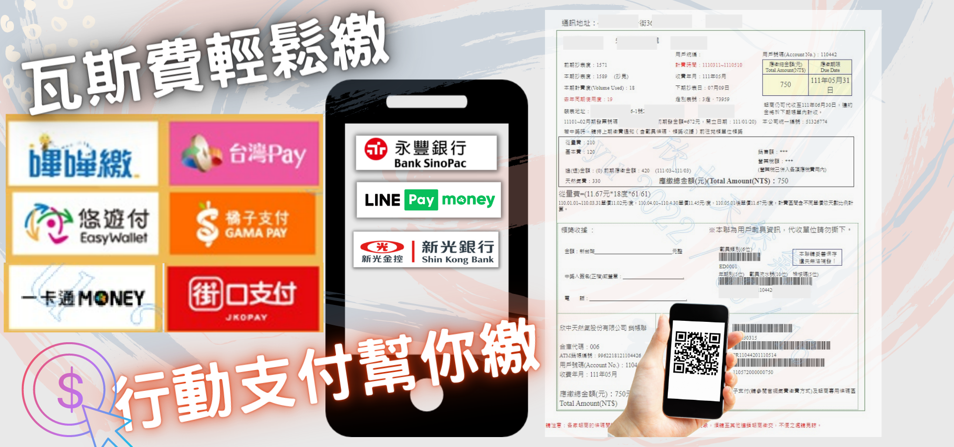 電子支付繳費